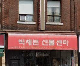 654 Bloor Street W, Toronto, ON